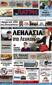 /Πατρίς