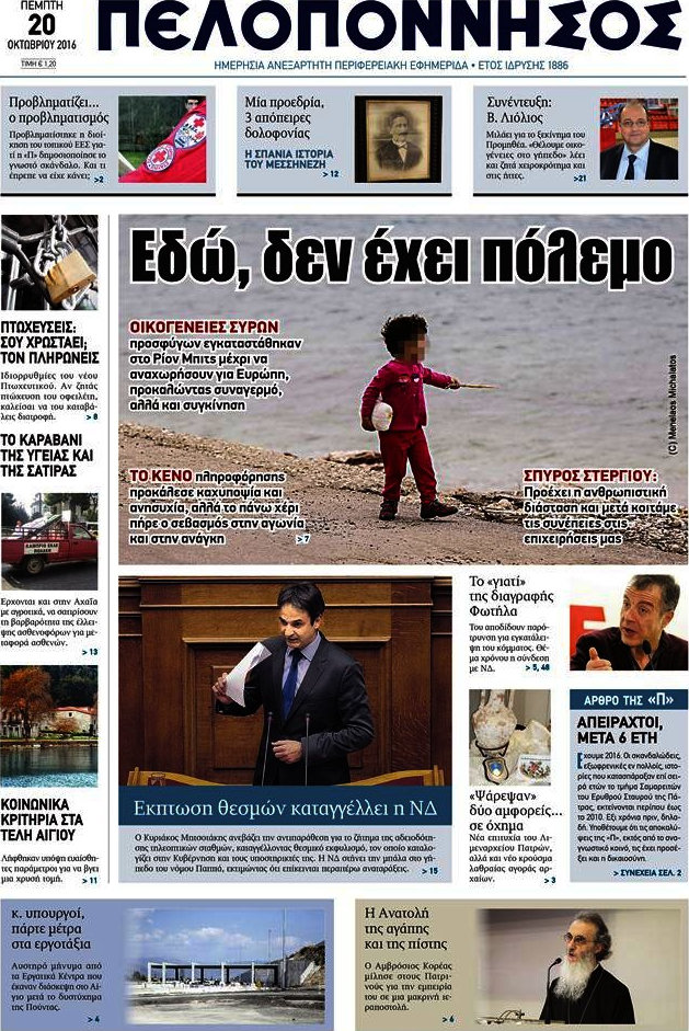 Πελοπόννησος