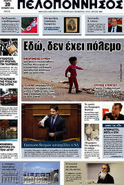 /Πελοπόννησος