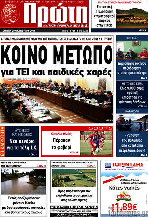 Πρωτοσέλιδο Πρώτη