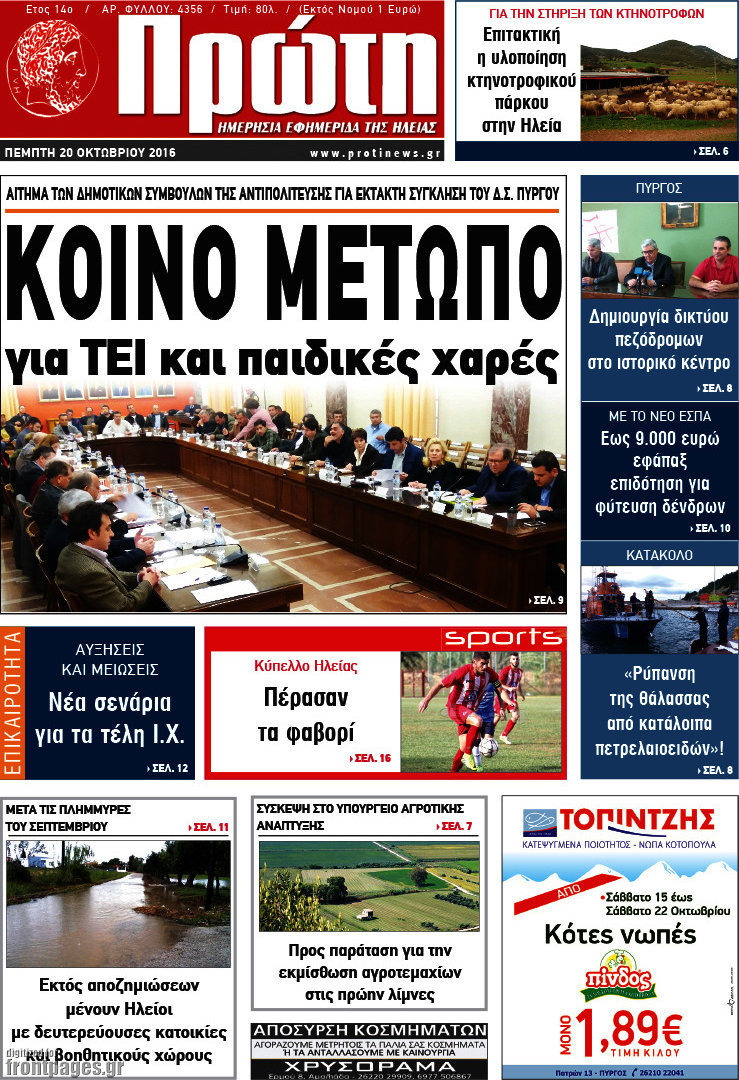 Πρώτη