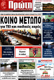 /Πρώτη