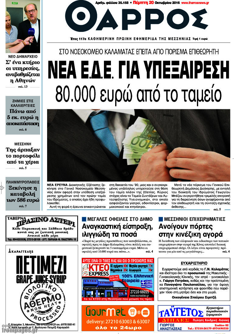 Θάρρος