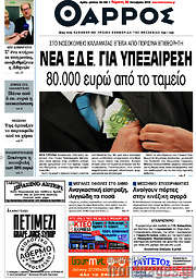 /Θάρρος