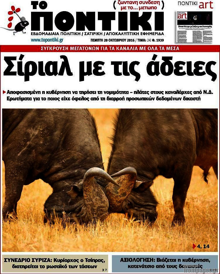 Το Ποντίκι