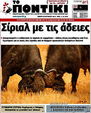 /Το Ποντίκι