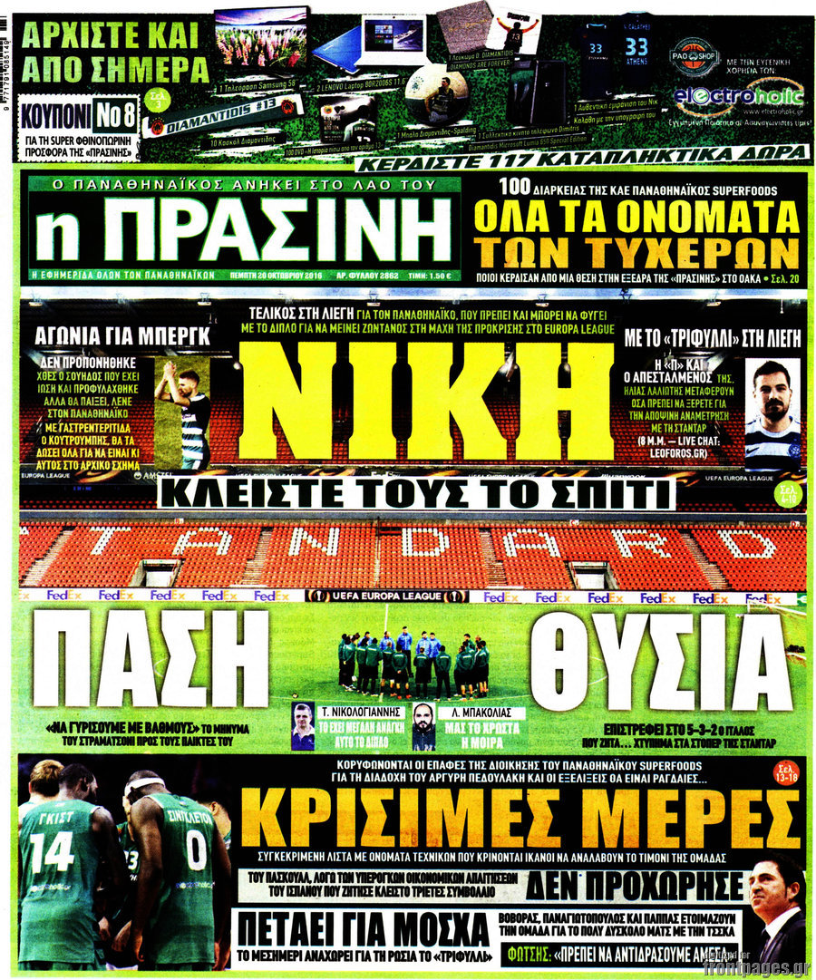 Η Πράσινη