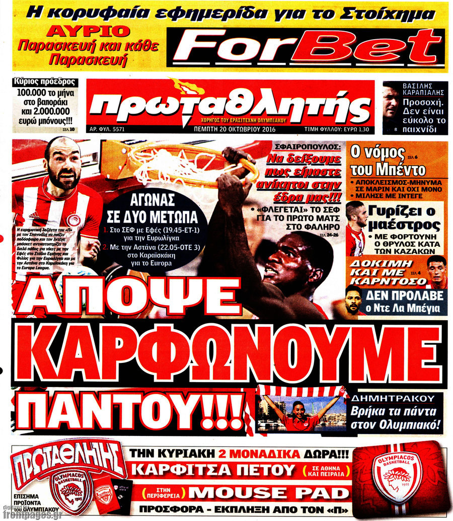 Πρωταθλητής