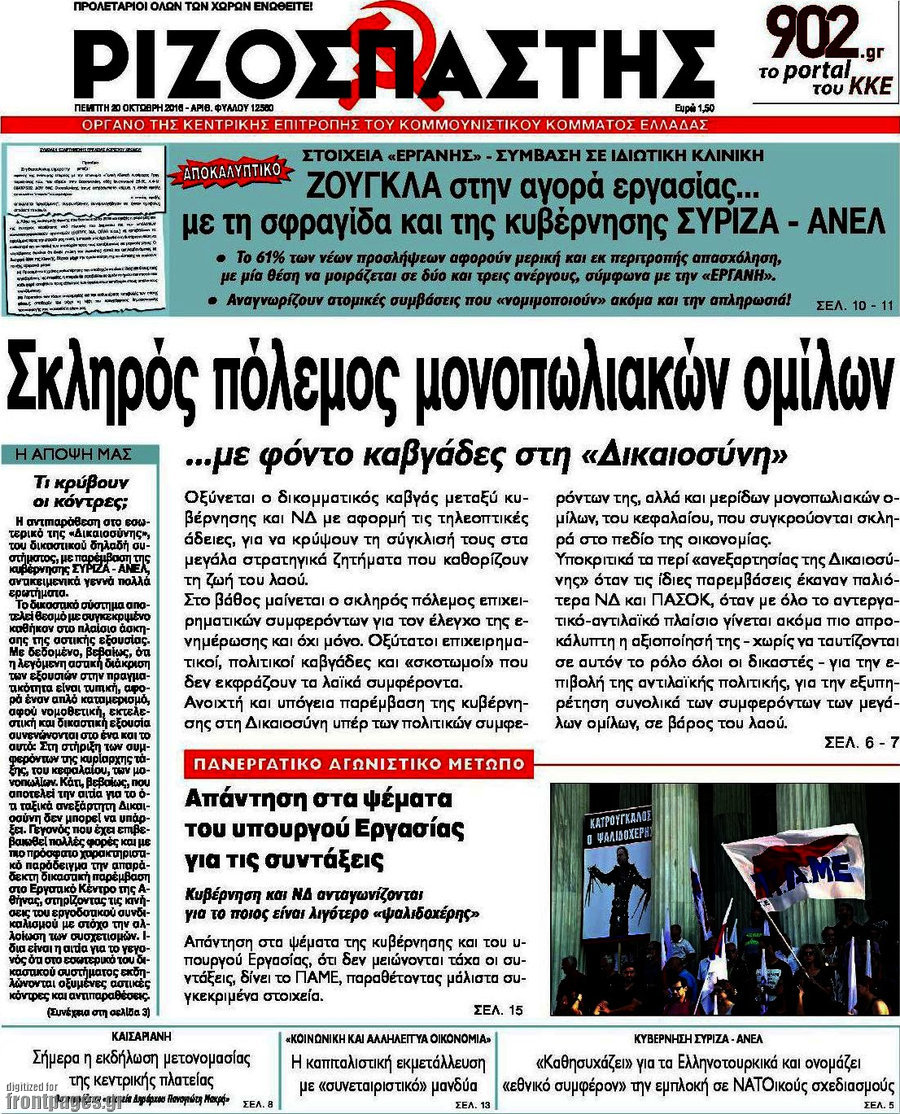 Ριζοσπάστης