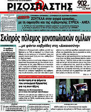 /Ριζοσπάστης