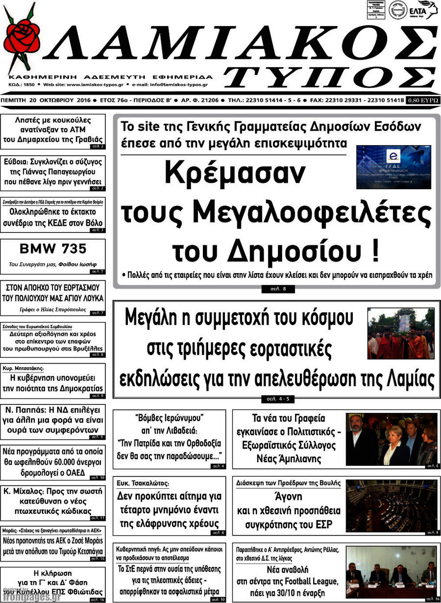 Λαμιακός Τύπος