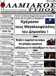 /Λαμιακός Τύπος