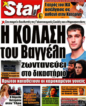 Πρωτοσέλιδο εφημερίδας Star press - protoselida