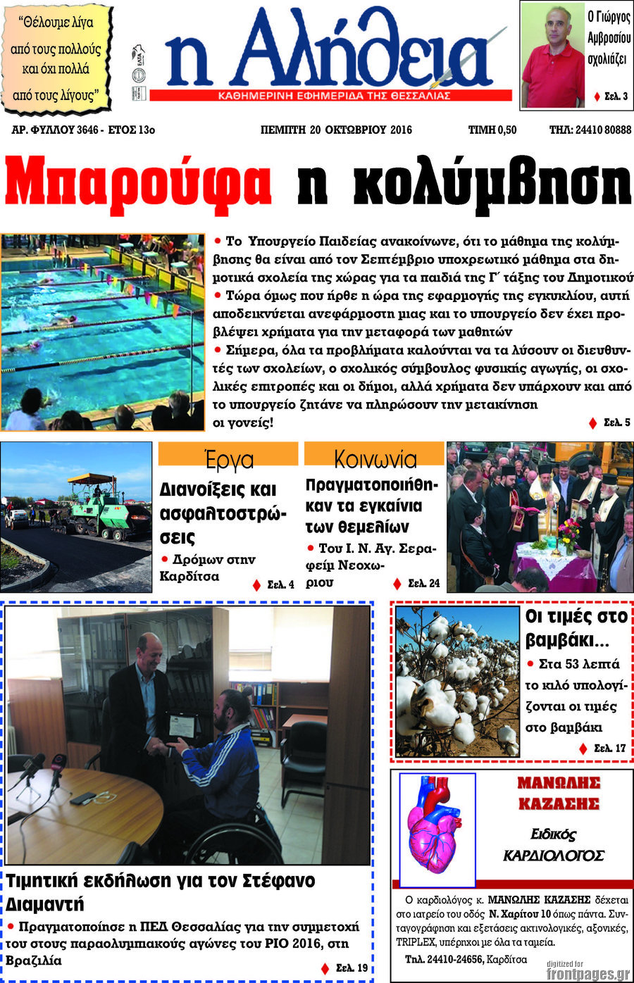 Η Αλήθεια