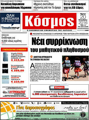 Πρωτοσέλιδο Κόσμος