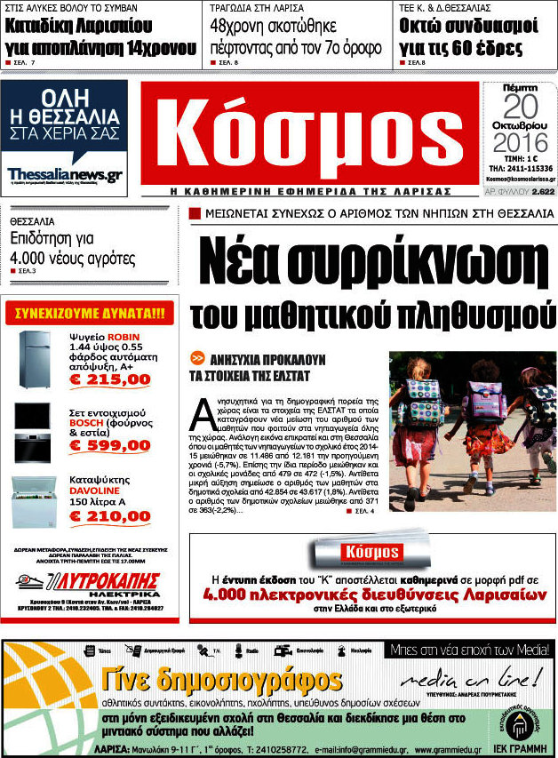 Κόσμος
