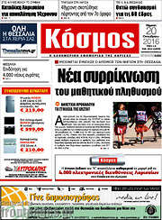 /Κόσμος