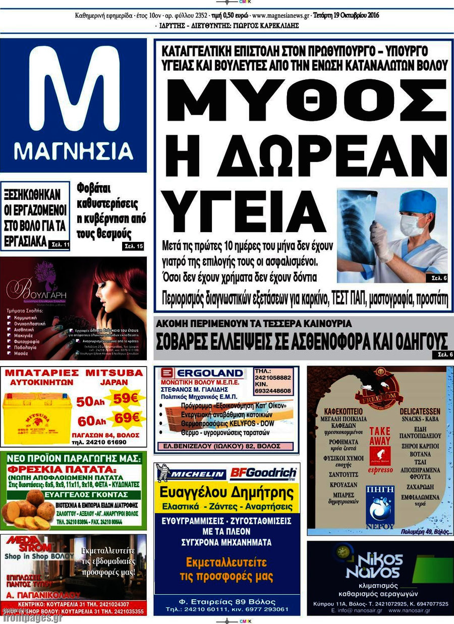 Μαγνησία