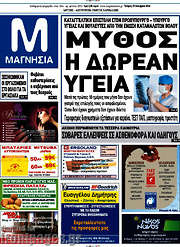 /Μαγνησία