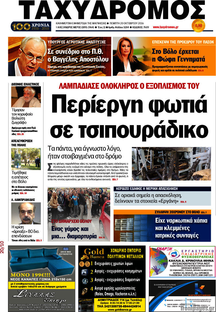 Ταχυδρόμος