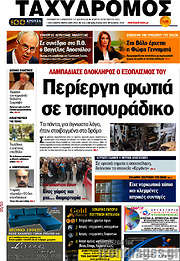 /Ταχυδρόμος