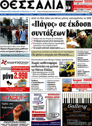 Πρωτοσέλιδο Θεσσαλία