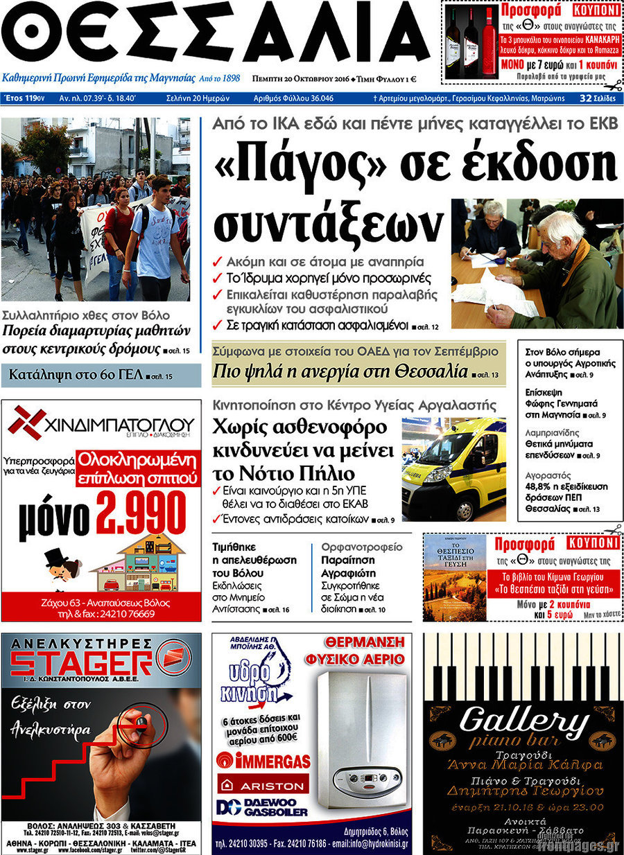 Θεσσαλία