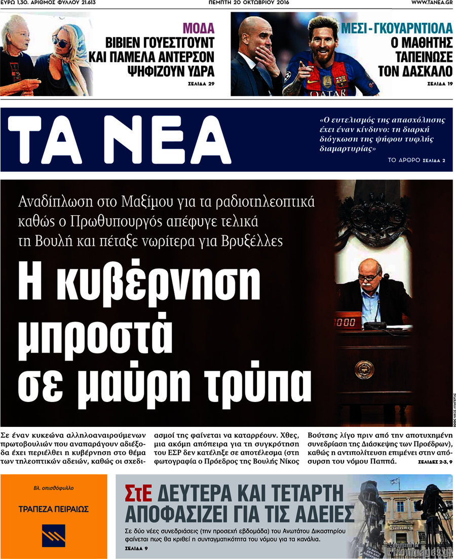 Τα Νέα