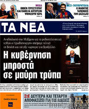 /Τα Νέα