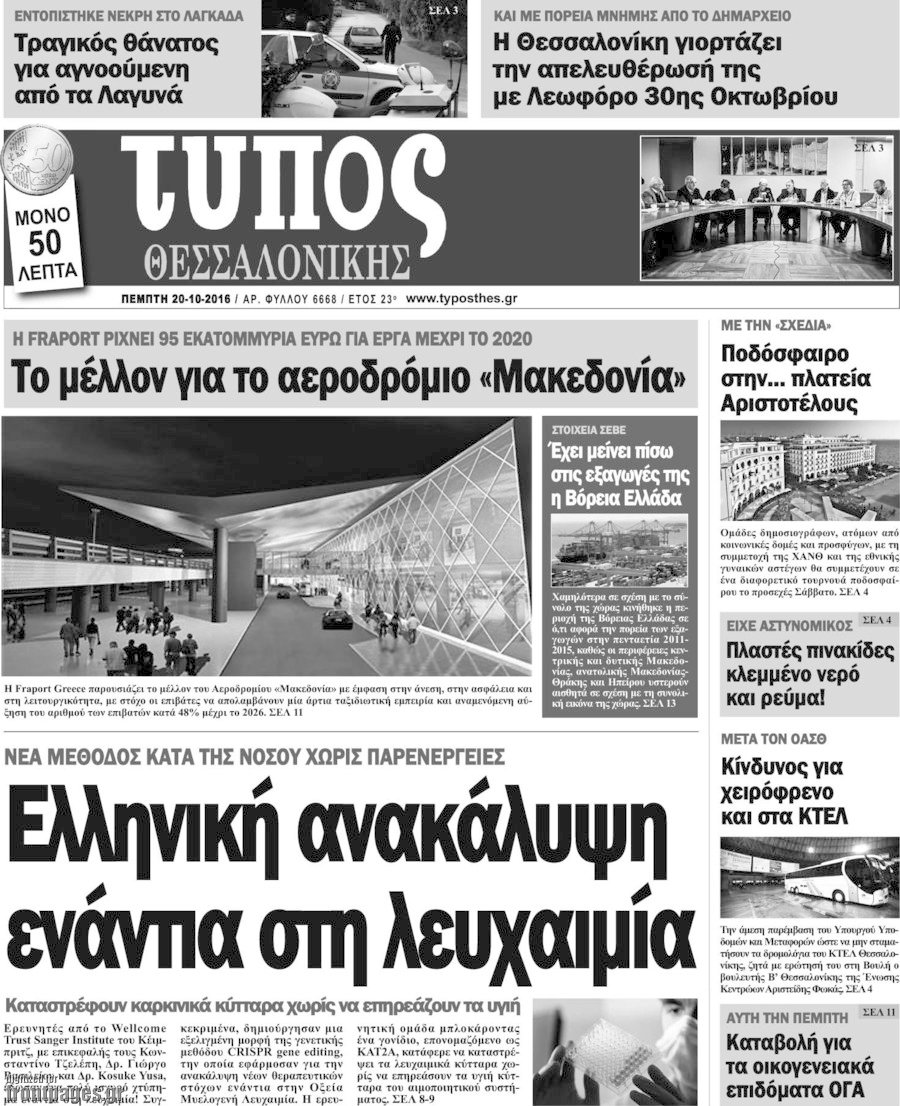 Τύπος Θεσσαλονίκης