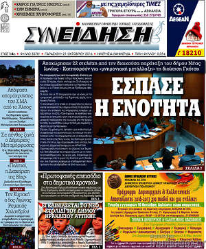Πρωτοσέλιδο Συνείδηση