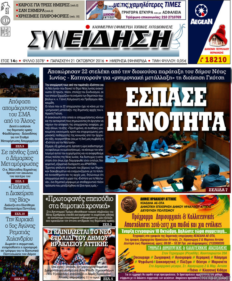 Συνείδηση
