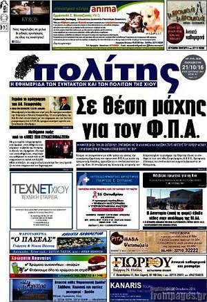 Πρωτοσέλιδο Ο Πολίτης
