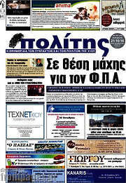 /Ο Πολίτης
