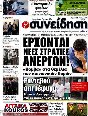Πρωτοσέλιδο Συνείδηση