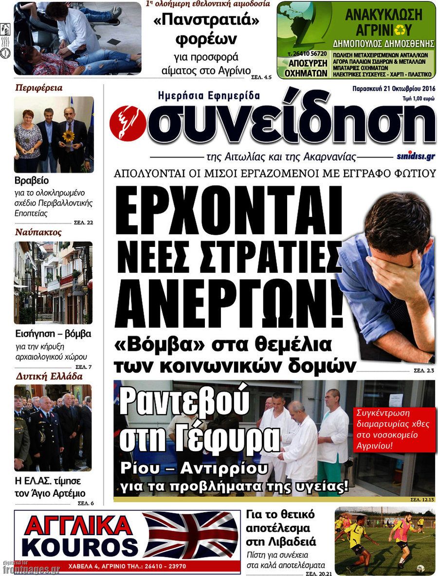 Συνείδηση