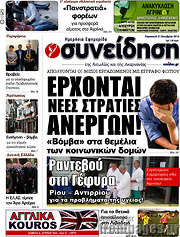 /Συνείδηση