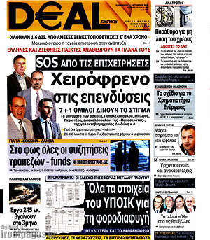 Πρωτοσέλιδο Deal News