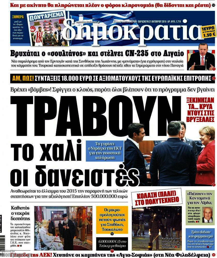 Δημοκρατία