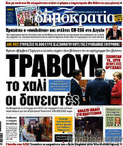 /Δημοκρατία