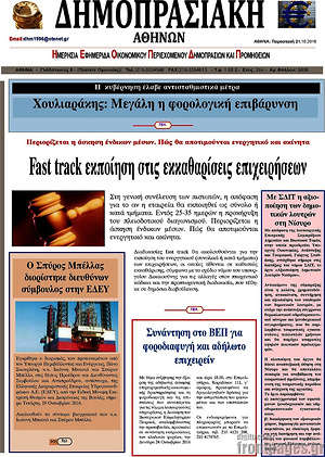 Πρωτοσέλιδο Δημοπρασιακή Αθηνών