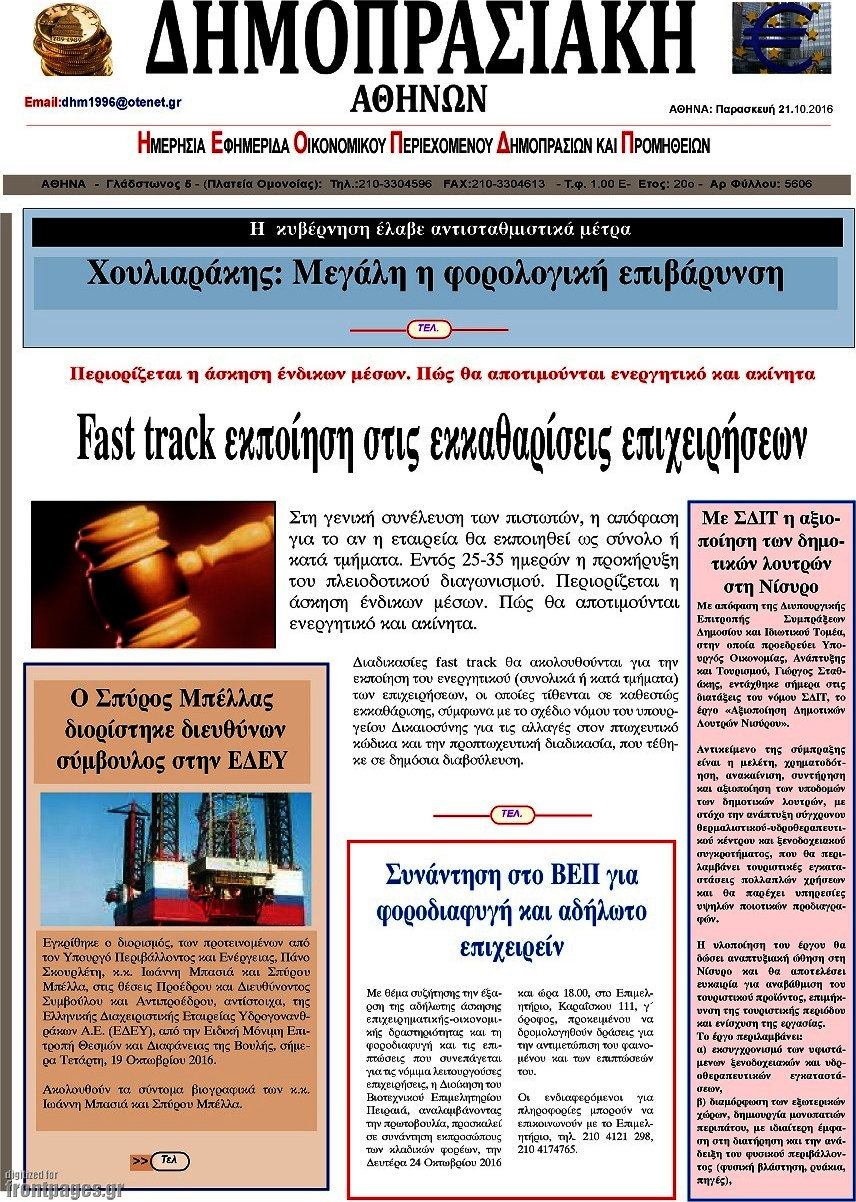 Δημοπρασιακή Αθηνών