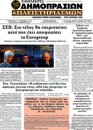 Πρωτοσέλιδο Εφημερίς Δημοπρασιών