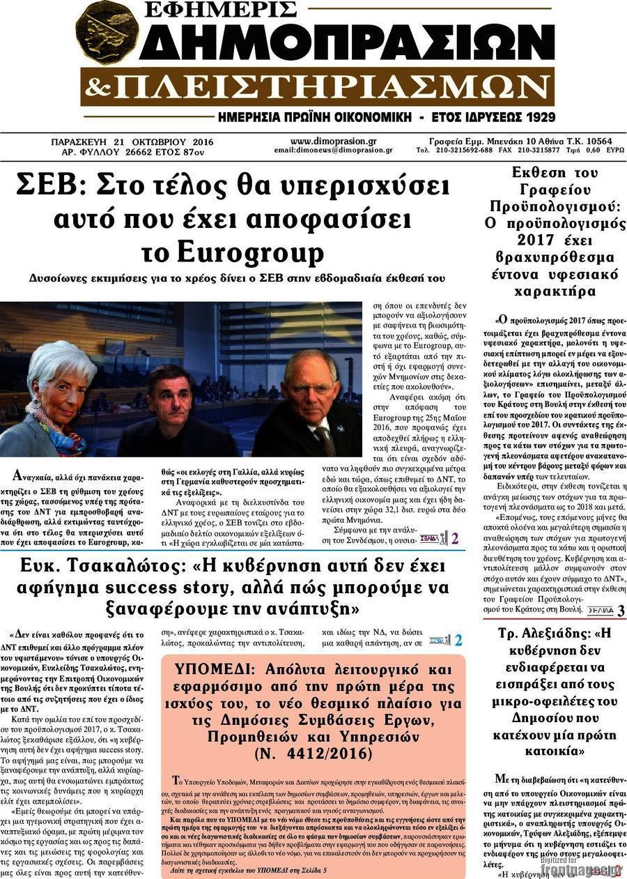Εφημερίς Δημοπρασιών