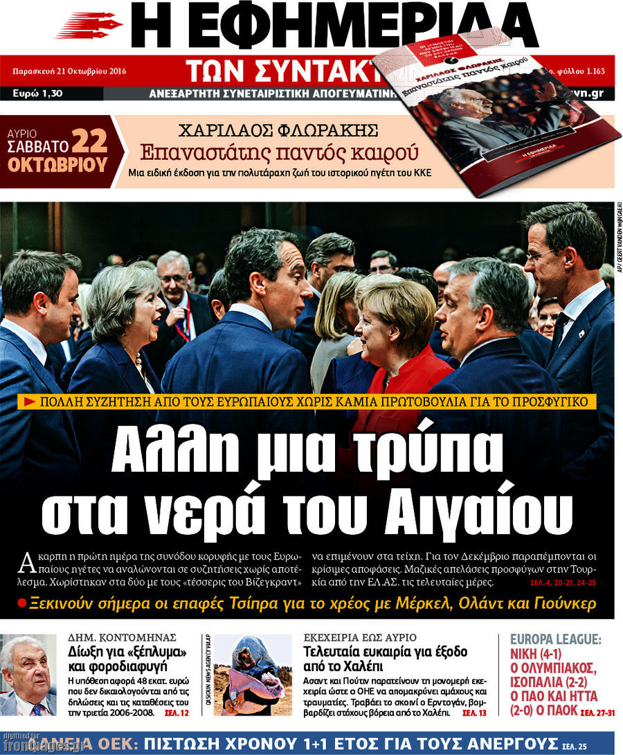 Η εφημερίδα των συντακτών