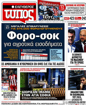 Ελεύθερος Τύπος: Φορο-σοκ για αγροτικά εισοδήματα