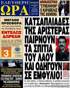 Πρωτοσέλιδο εφημερίδας Ελεύθερη ώρα - protoselida