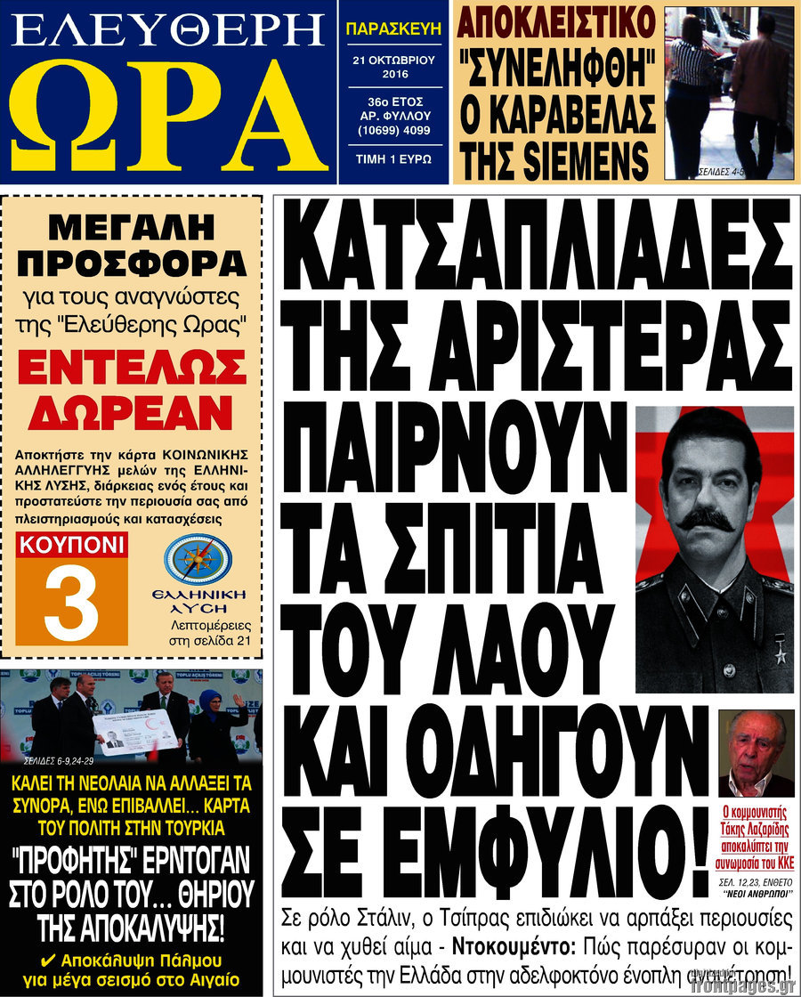 Ελεύθερη ώρα