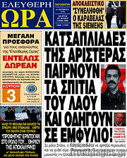 /Ελεύθερη ώρα