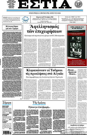 Πρωτοσέλιδο εφημερίδας Εστία - protoselida